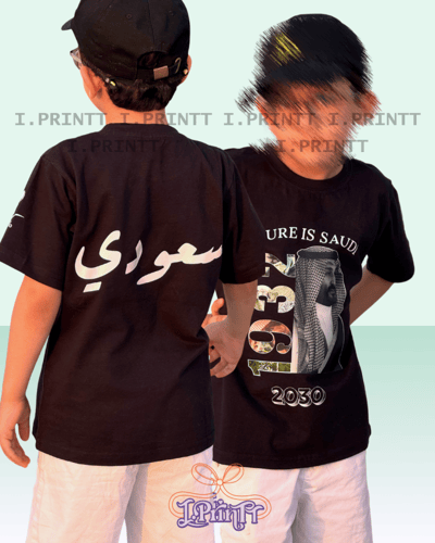 تيشرت اطفال المستقبل هو السعودية