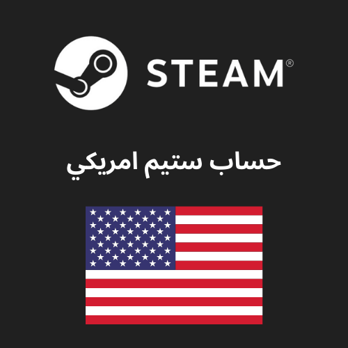 حساب ستيم امريكي