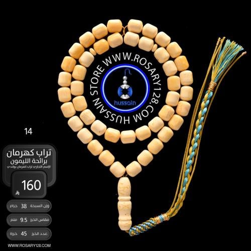 مسباح تراب كهرمان برائحة الليمون ( مقاس الخرز 9.5...