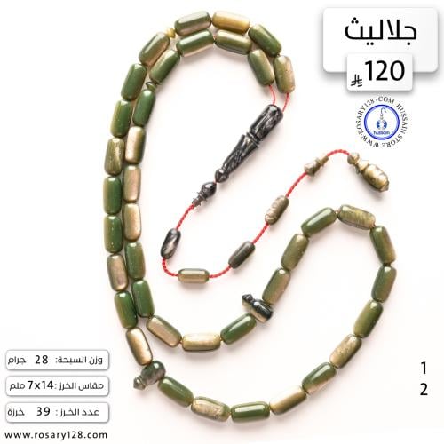 مسباح جلاليث فرنسي تمليكة ( مقاس الخرز 7ملم )