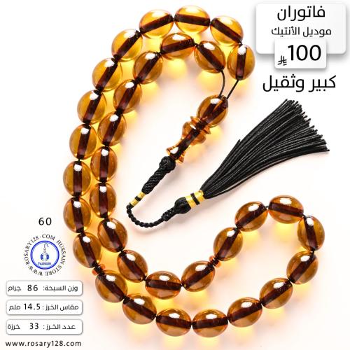 مسباح فاتوران كبير موديل الأنتيك ( مقاس الخرز 14.5...