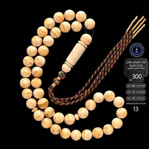 مسباح تراب كهرمان فواح برائحة أغصان شجرة الصنوبر (...