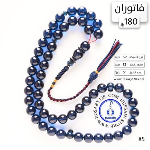 مسباح فاتوران ( مقاس الخرز 12 ملم )