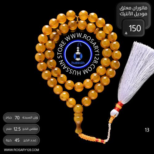 مسباح فاتوران معتق موديل الأنتيك ( مقاس الخرز 12.5...