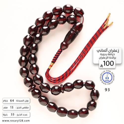 مسباح زعفران ألماني خراطة يدوية برائحة الزعفران (...