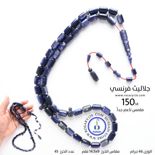 مسباح جلاليث فرنسي صدفي تمليكة ناعم جداً ( مقاس ال...