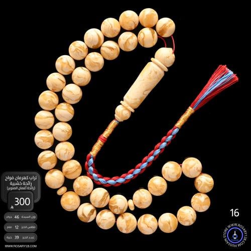 مسباح تراب كهرمان فواح برائحة أغصان شجرة الصنوبر (...