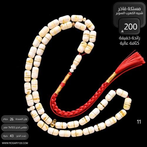 مسباح مستكه فاخر شبيه الكهرب السوبر برائحة خفيفة (...