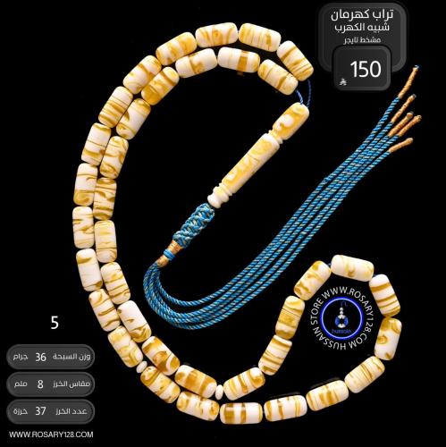 مسباح تراب كهرمان مشخط تايجر برميلي ( مقاس الخرز 8...