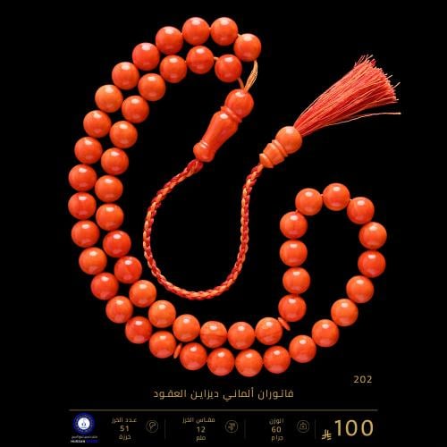 مسباح فاتوران ألماني ديزاين العقود ( مقاس الخرز 12...