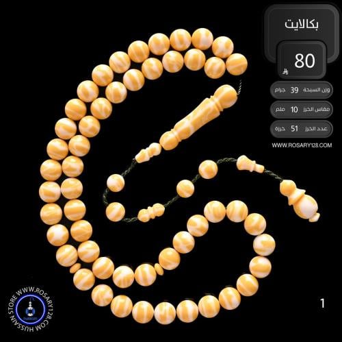 مسباح بكالايت مشخط ( مقاس الخرز 10 ملم )