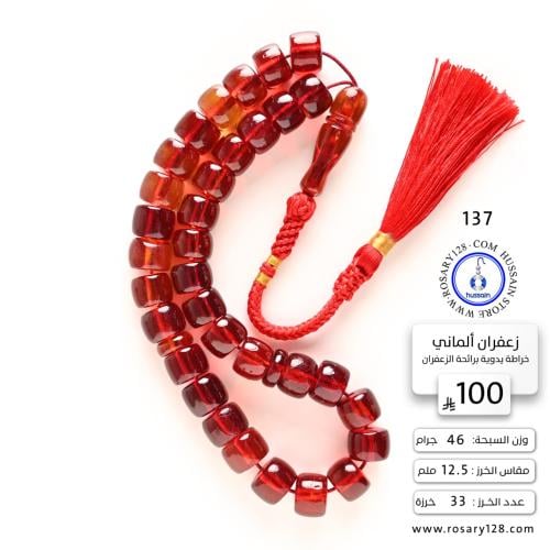 مسباح زعفران ألماني خراطة يدوية برائحة الزعفران (...
