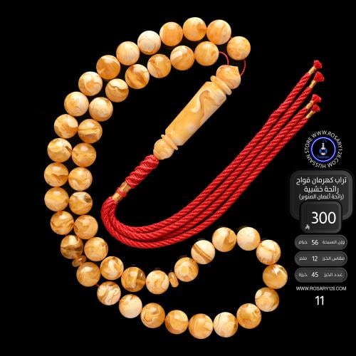 مسباح تراب كهرمان فواح برائحة أغصان شجرة الصنوبر (...