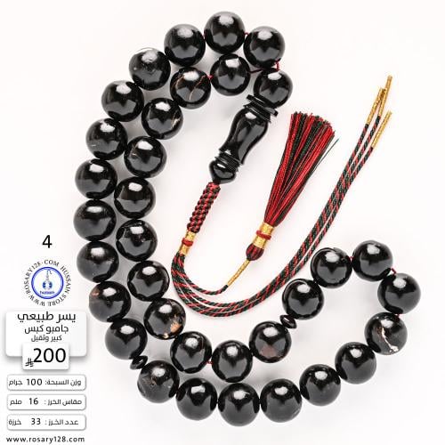 مسباح يسر طبيعي كبس جامبو كبير وثقيل ( مقاس الخرز...