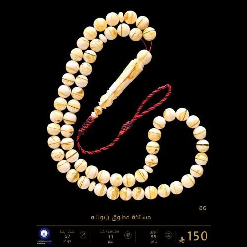 مسباح مستكه مطوق بزيوانة ( مقاس الخرز 11 ملم )
