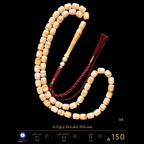 مسباح مستكه مشخط بزيوانة ( مقاس الخرز 9.5 ملم )