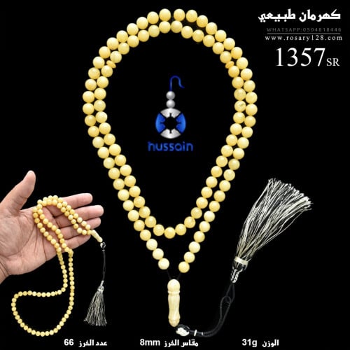 مسباح كهرمان طبيعي 31 جرام 99 خرزة (مقاس 8 ملم)