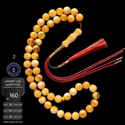 مسباح تراب كهرمان برائحة الليمون ( مقاس الخرز 10.5...