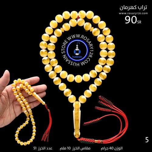 مسباح تراب كهرمان مطوق ( مقاس الخرز 10 ملم )