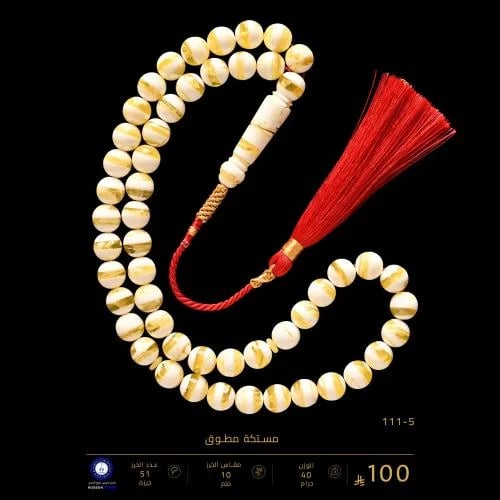 مسباح مستكه مطوق ( مقاس الخرز 10 ملم )