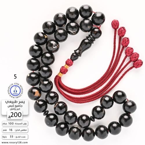 مسباح يسر طبيعي كبس جامبو كبير وثقيل ( مقاس الخرز...