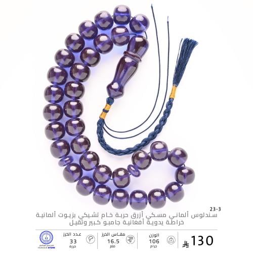 مسباح سندلوس ألماني مسكي أزرق حربة جامبو كبير وثقي...