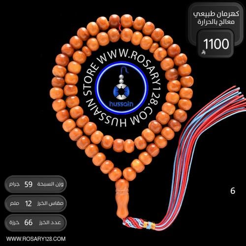 مسباح كهرمان طبيعي ذروي طويل معجن معتق بالحرارة 59...