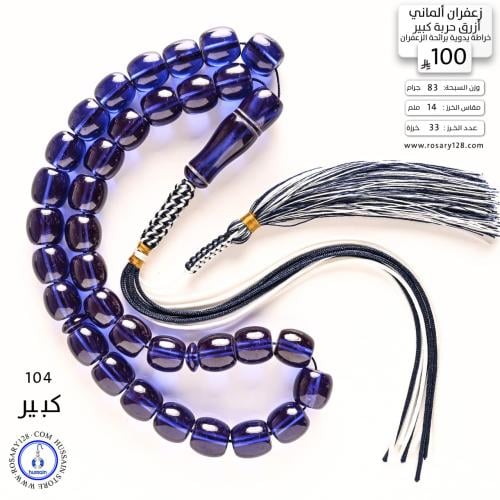 مسباح زعفران ألماني أزرق حربة كبير وثقيل خراطة يدو...