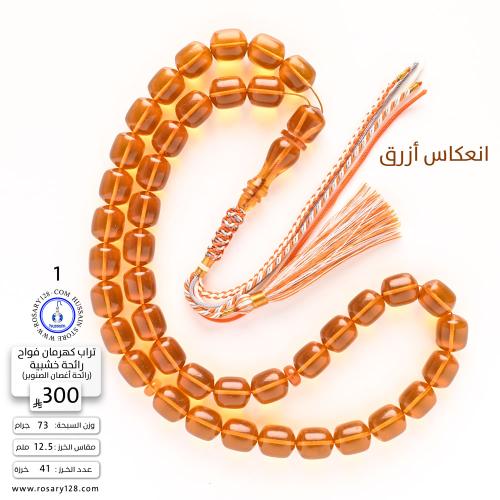 مسباح تراب كهرمان فواح برائحة أغصان شجرة الصنوبر ب...