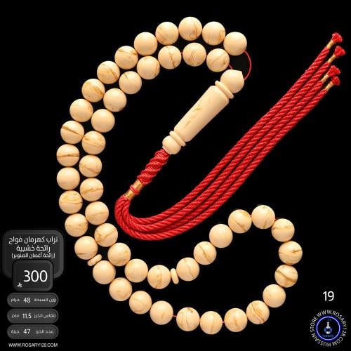 مسباح تراب كهرمان فواح برائحة أغصان شجرة الصنوبر (...