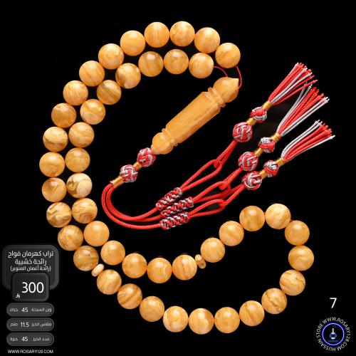 مسباح تراب كهرمان فواح برائحة أغصان شجرة الصنوبر (...