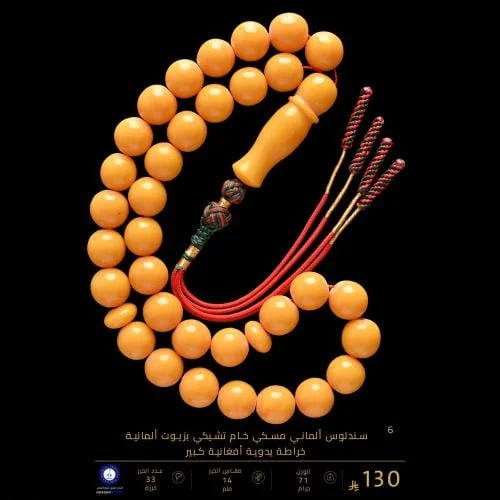 مسباح سندلوس ألماني مسكي خراطة يدوية كبير ( مقاس ا...