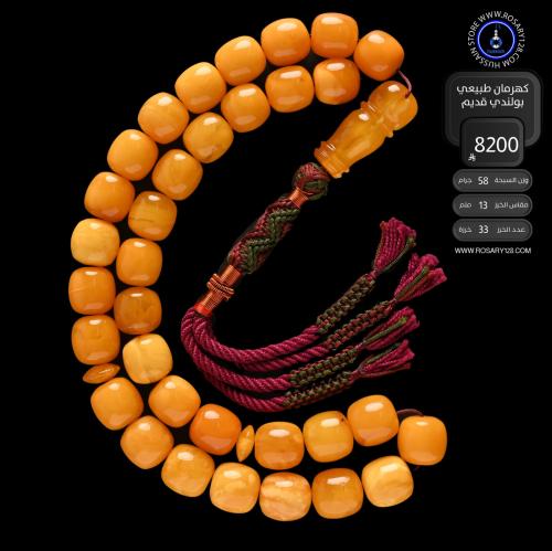 مسباح كهرمان طبيعي بولندي قديم 58 جرام (مقاس 13 مل...