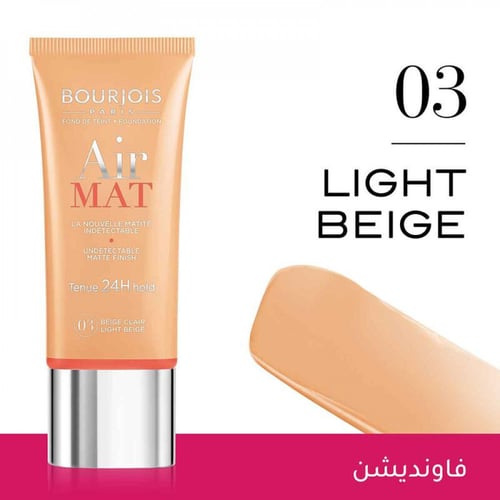 كريم اساس ايرمات من برجوا airMAT