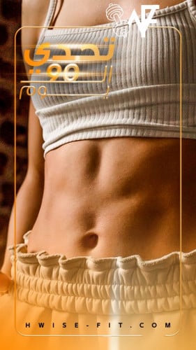 البطن والخواصر