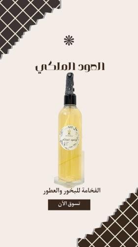 Royal Oud Fragrance 250 ml