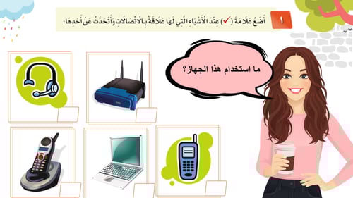 نشاطات التهيئة - وحدة وسائل الاتصالات