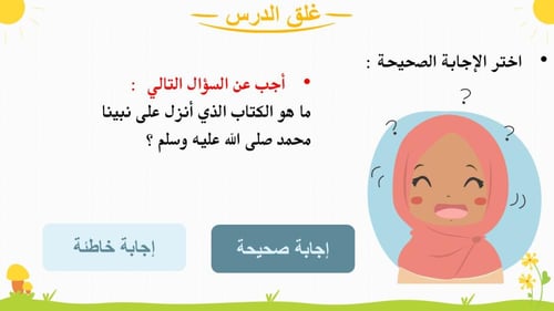 محبة القرآن الكريم والاستعاذة والبسملة