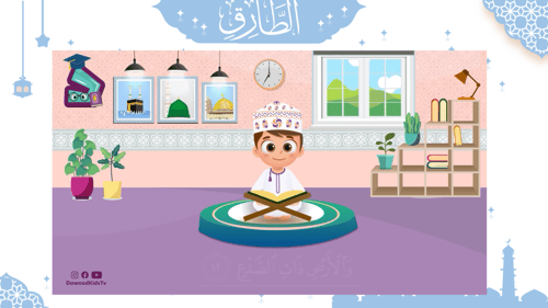 سورة الطارق