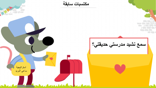 درس - مدخل وحدة مدرستي