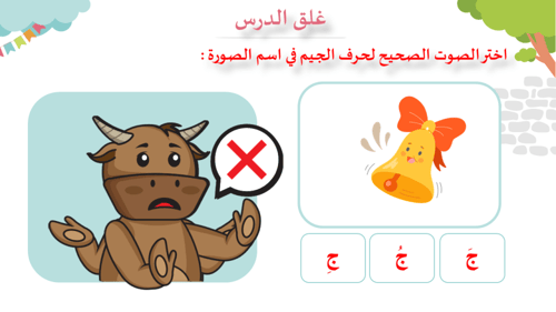 درس - حرف الجيم