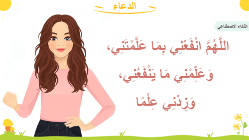 درس - صلاة العيدين