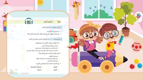 درس - الجمل والسيارة