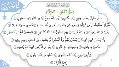 سورة المعارج