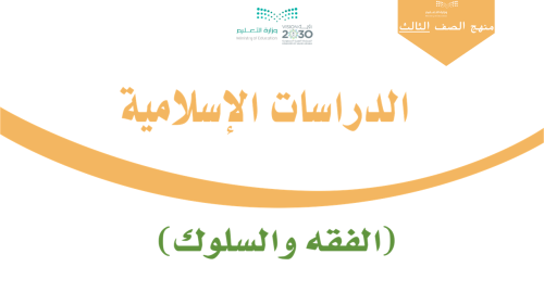 آداب قضاء الحاجة -2