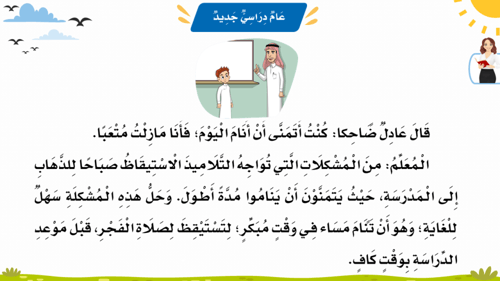 وحدة - التعامل مع الآخرين