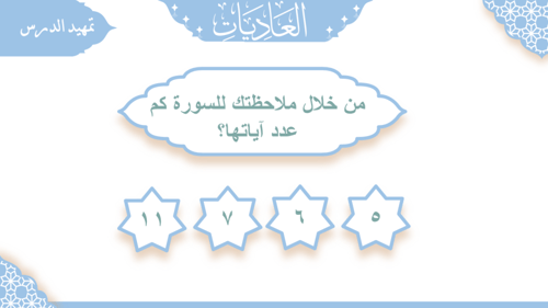 سورة العاديات