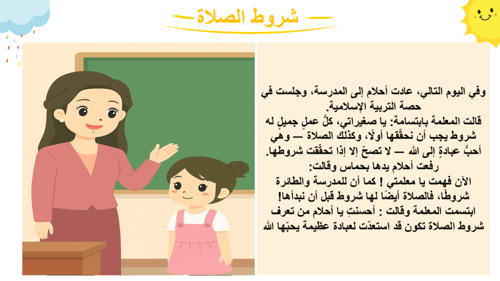 درس - شروط الصلاة -1