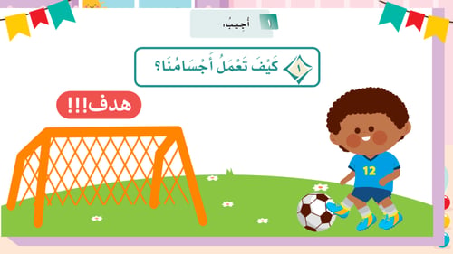 أعضاء جسمي