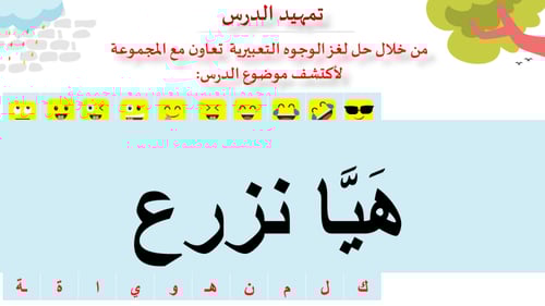 نشيد - هيا نزرع - وحدة محاصيل من بلادي